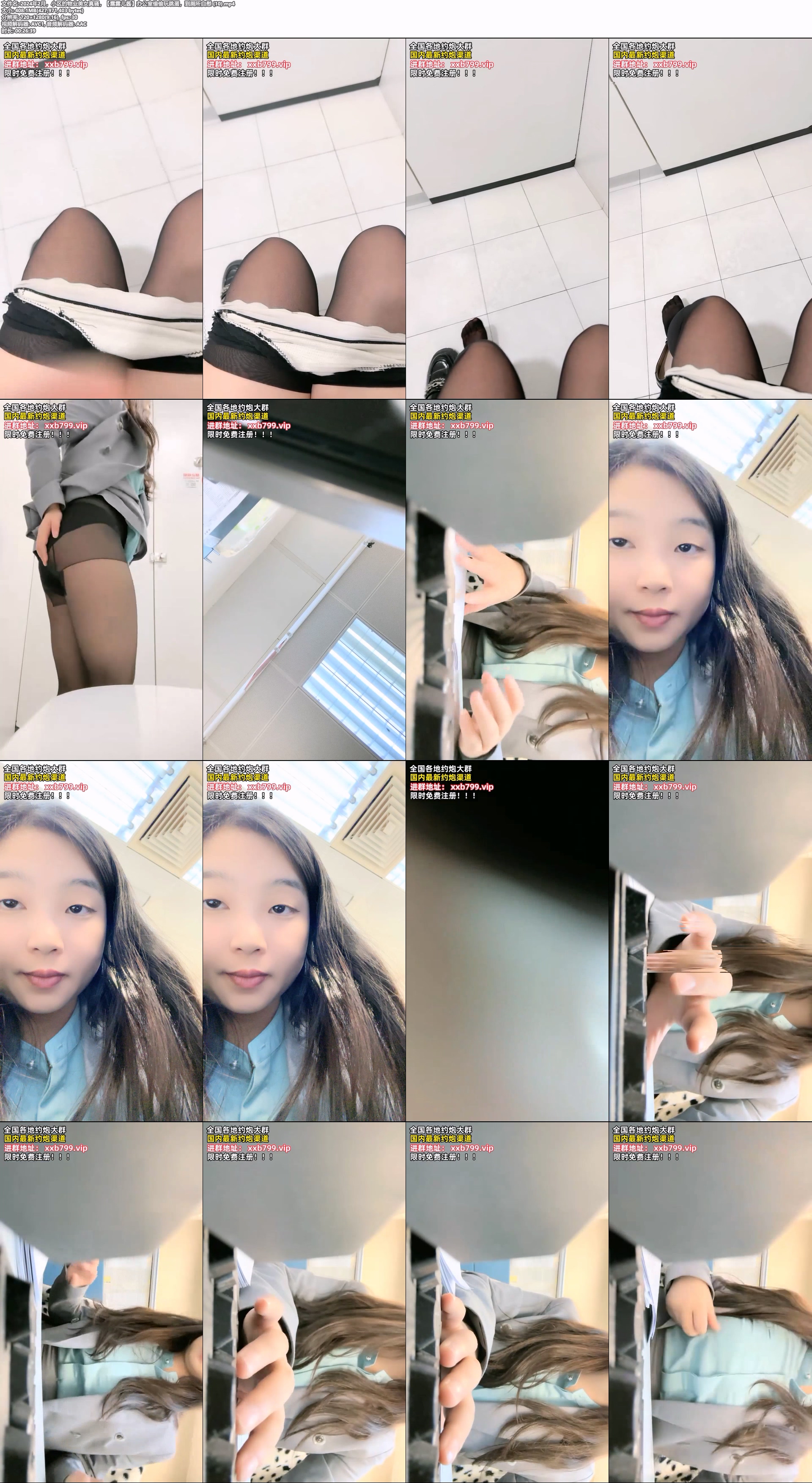 2024年2月，小区的物业美女真骚，【露露儿酱】办公室偷偷玩跳蛋，到厕所自慰 (10).mp4.jpg